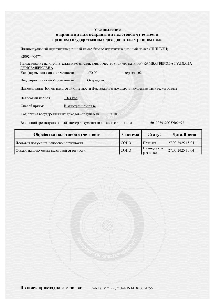 ДЕКЛАРАЦИЯ ФОРМА-270
