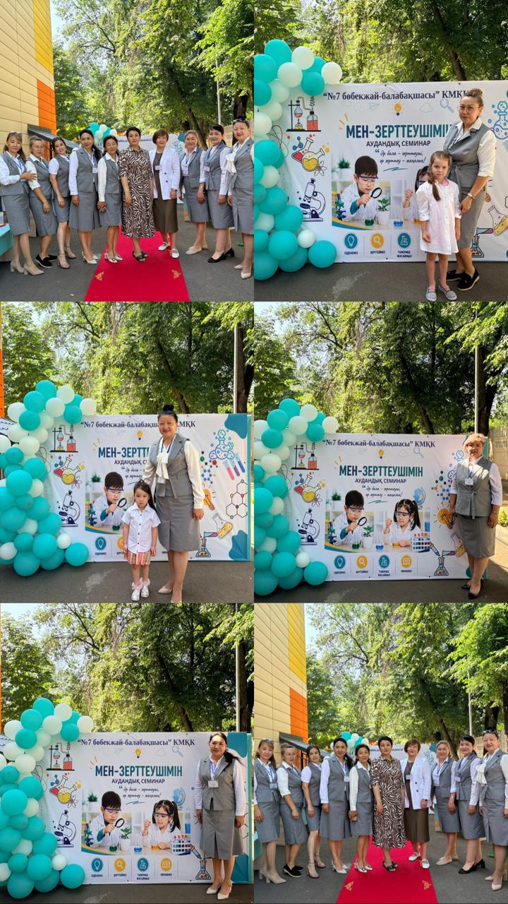 Семинар "Мен - зерттеушімін"